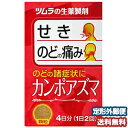 【第（2）類医薬品】 ツムラ カンポアズマ 8包 メール便送料無料 ※セルフメディケーション税制対象商品