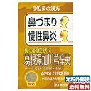 【第2類医薬品】ツムラ漢方葛根湯加川キュウ辛夷エキス顆粒 8包 メール便送料無料 ※セルフメディケーション税制対象商品