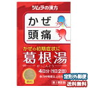 【第2類医薬品】 ツムラ漢方 葛根湯エキス顆粒 8包（4日分） メール便送料無料 ※セルフメディケーション税制対象商品