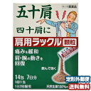 この商品はお1人様1つまでとさせていただきます特徴1、五十肩の痛みを緩和し、肩・腕の動きを回復させる、顆粒の飲み薬です。2、五十肩を体の中から改善し、腕を上げられるようになります。3、天然生薬100％の漢方薬です。4、肩の血流を促進し、ポカポカ暖める作用があります。5、9種の生薬から抽出した有効成分を最大量配合した満了処方です。6、1回1包、1日2回の飲み方。7、眠くなる成分を配合していません。効果・効能体力中等度又はやや虚弱なものの次の諸症五十肩・四十肩・肩こり・寝ちがえ用法・用量成人（15歳以上）1回1包を1日2回朝夕、食前又は食間に水かお湯と一緒に服用して下さい。 又はお湯に溶かしてかき混ぜてから服用して下さい。1ヵ月間、毎日飲んで効果がなければ服用を中止して下さい。&nbsp;15歳未満7歳以上1回2/3包、7歳未満4歳以上1回1/2包、4歳未満2歳以上1回1/3包、いずれも1日2回朝夕、食前又は 食間に服用して下さい。成分・分量（1錠中）1日量2包5.4g中 独活葛根湯乾燥エキス 4.8gドクカツ 2.0gカッコン 5.0gマオウ 2.0gシャクヤク 3.0gジオウ 4.0gショウキョウ0.5gカンゾウ 1.0gケイヒ 3.0gタイソウ 1.0g ※配合されているクエン酸鉄アンモニウムにより便が黒くなることがあります。 添加物ヒドロキシプロピルセルロース、アセスルファムカリウム、ステアリン酸マグネシウム、乳糖水和物使用上の注意■相談すること 次の人は服用前に医師又は薬剤師に相談すること。 (1) 医師の治療を受けている人(2) 妊婦又は妊娠していると思われる人(3) 体の虚弱な人 （体力の衰えている人、体の弱い人）(4) 胃腸が弱く下痢しやすい人(5) 発汗傾向の著しい人(6) 高齢者(7) 今までに薬により発疹・発赤、かゆみ等を起こしたことがある人(8) 次の症状のある人：排尿困難(9) 次の診断を受けた人：高血圧、心臓病、腎臓病、甲状腺機能障害 次の場合は直ちに服用を中止し、この説明書を持って医師又は薬剤師に相談すること。(1) 服用後、次の症状があらわれた場合 関係部位 症状 皮ふ 発疹・発赤、かゆみ 消化器 食欲不振、胃部不快感 (2) 1ヵ月位服用しても症状がよくならない場合医薬品の保管及び取り扱い上の注意(1)直射日光の当たらない湿気の少ない涼しい所に密栓して保管してください。(2)小児の手の届かない所に保管してください。(3)他の容器に入れ替えないでください。(誤用の原因になったり品質が変わります) (4)使用期限を過ぎた製品は使用しないでください。区分第2類医薬品お問合せ先日本臓器製薬〒541-0046 大阪市中央区平野町2丁目1番2号 お客様相談窓口 06-6222-0441 受付時間： 9:00〜17:00(土・日・祝日を除く)広告文責くすりの勉強堂TEL 0248-94-8718文責：薬剤師　薄葉 俊子 ■発売元：日本臓器製薬