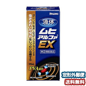 この商品はお1人様1つまでとさせていただきます特徴液体ムヒアルファEXはこんな虫さされなどにお使いください。　・・・ダニ、ノミ、毛虫、ムカデ、クラゲ■効き目にこだわった「PVA＋ジフェンヒドラミン塩酸塩」の組み合わせ処方です。すぐれた抗炎症効果をもつPVA（プレドニゾロン吉草酸エステル酢酸エステル）に、すばやくかゆみを抑えるジフェンヒドラミン塩酸塩を組み合わせました。ダニ・ノミ・毛虫・ムカデ・クラゲなどによる虫さされ・かゆみにしっかり効きます。■スーッとする強い清涼感がかゆみをすばやくしずめます。2つの清涼感成分（l-メントール、dl-カンフル）と液剤ならではのスーッとする強い清涼感により、かゆみをすばやくしずめます。■手が汚れず塗りやすい塗布栓タイプです。どんな時でもサッと塗れ、手が汚れない塗布栓タイプの使いやすい容器です。効果・効能虫さされ、かゆみ、しっしん、皮ふ炎、かぶれ、じんましん、あせも用法・用量1日数回、適量を患部に塗布してください。内容量35ml成分・分量（100ml中）プレドニゾロン吉草酸エステル酢酸エステル（PVA）・・・0.15g　（アンテドラッグ型抗炎症成分で、はれ・赤みをしっかりおさえます。）ジフェンヒドラミン塩酸塩・・・1.0g　（かゆみ原因物質（ヒスタミン）のはたらきをブロックし、かゆみの元をおさえます。）l−メントール・・・3.5g　（清涼感を与え、かゆみをすばやくしずめます。）dl−カンフル・・・1.0g　（清涼感を与え、かゆみをすばやくしずめます。）イソプロピルメチルフェノール・・・0.1g　（殺菌作用があります。）添加物としてBHT、エタノールを含有します。使用上の注意■してはいけないこと（守らないと現在の症状が悪化したり、副作用が起こりやすくなります）1．次の部位には使用しないでください　（1）水痘（水ぼうそう）、みずむし・たむし等又は化膿している患部。　（2）創傷面、目の周囲、粘膜等。2．ステロイド成分を含んでいるため、同じ部位に長期連用しないでください（目安として顔面で2週間以内、その他の部位で4週間以内）　　特に顔面の広範囲に続けて長く使用すると赤ら顔のようになることがあります。■相談すること1．次の人は使用前に医師又は薬剤師に相談してください　（1）医師の治療を受けている人。　（2）本人又は家族がアレルギー体質の人。　（3）薬や化粧品等によりアレルギー症状（発疹・発赤、かゆみ、かぶれ等）を起こしたことがある人。　（4）患部が広範囲の人。　（5）湿潤やただれのひどい人。2．次の場合は、直ちに使用を中止し、この説明文書をもって医師又は薬剤師に相談してください　（1）使用後、次の症状があらわれた場合。　　　〔関係部位〕　〔症　　状〕　　皮ふ　：発疹・発赤、かゆみ、はれ　　患部　：みずむし・たむし等の白せん症、にきび、化膿症状、持続的な刺激感　（2）5〜6日間使用しても症状がよくならない場合。医薬品の保管及び取り扱い上の注意（1）小児の手のとどかない所に保管してください。（2）高温をさけ、直射日光の当たらない涼しい所に密栓して保管してください。（3）他の容器に入れかえないでください。（誤用の原因になったり品質が変わります。）（4）火気に近づけないでください。（5）液がたれないように注意して使用してください。（6）次の物には付着しないように注意してください。（変質する場合があります。）　床や家具などの塗装面、メガネ、時計、アクセサリー類、プラスチック類、化繊製品、皮革製品等。（7）使用期限（ケース底面及び容器底面に西暦年と月を記載）をすぎた製品は使用しないでください。使用期限内であっても、品質保持の点から開封後はなるべく早く使用してください。（8）液もれを防ぐためキャップをしっかり閉めてください。区分日本製・指定第2類医薬品お問合せ先株式会社池田模範堂〒930-0394富山県中新川郡上市町神田16お客様相談室 電話076-472-0911受付時間 9：00-17：00 (土・日・祝日を除く) 広告文責くすりの勉強堂TEL 0248-94-8718 ■発売元：株式会社池田模範堂