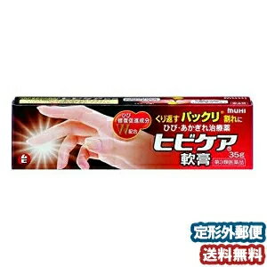 【第3類医薬品】 ヒビケア軟膏 35g メール便送料無料のサムネイル
