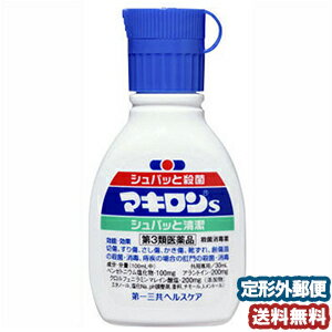 【第3類医薬品】 マキロンS 30ml メール便送料無料のサムネイル