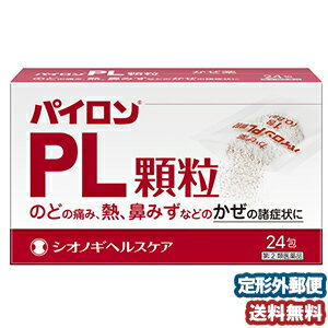 【第（2）類医薬品】 パイロンPL顆粒 (24包)　メール便送料無料