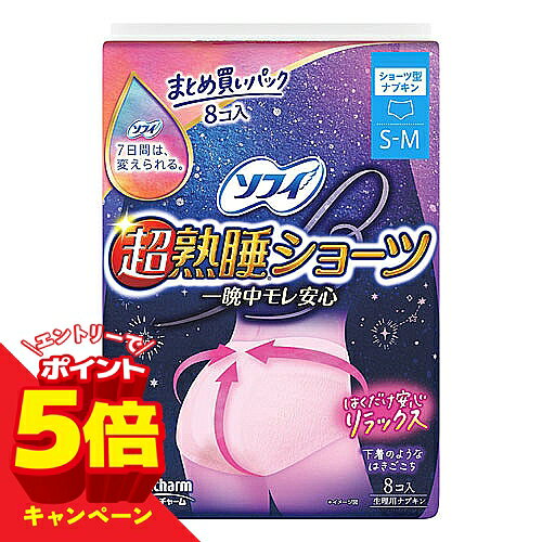 ※パッケージデザイン等は予告なく変更されることがあります。予め御了承下さい。 【商品特徴】 ●超熟睡ショーツは、下着のような履きごこちで一晩中モレガード、ぐっすり熟睡。 ●ナプキンとショーツが一体化したショーツ形状で、腰まで全面ガードするからうしろモレも気にならない。 ●やわらかストレッチ素材で心地よく、スッキリシルエットで通気性も抜群！ ●最長12時間分※の吸収力。 ●特に多い日の夜に。 ※個人差があるので経血量にあわせて取り替えてください。 ※経血量やかたまりの状態が気になる方は産婦人科受診をおすすめします。 【サイズ】 ・SM：ヒップ 82～95cm 【使用方法】 ・生理時に適宜取り替えてご使用ください。 【素材】 ・表面材：表面材：ポリエステル／ポリエチレン ・色調：ピンク、白 【注意事項】 ・お肌に合わないときは医師に相談してください。 ・使用後のナプキンは個別ラップに包んで専用箱に捨ててください。トイレに流さないでください。 ・開封後はほこりや虫などの異物が入らないよう、衛生的に保管してください。 ■発売元：ユニ・チャーム 広告文責 くすりの勉強堂 TEL 0248-94-8718