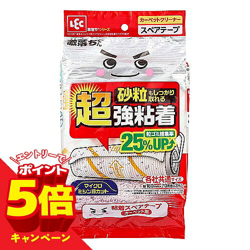 ※パッケージデザイン等は予告なく変更されることがあります。予め御了承下さい。 【商品特徴】 ■カットが簡単! 引っ張るだけでスパッと切れるマイクロミシン目カット ・ミシン目がとても細かく、滑らかに切り離すことができます。 ■スジ塗り超強粘着 ・スジ塗りなので生地を傷めにくくカーペットに落ちた砂粒などをキャッチします。 ・各社共通サイズ。 ※ 本品はカーペット用です。 ・1巻サイズ：約160×50×50Hmm(巻芯内径38mm) 【使用方法】 ・本品はカーペット用です。フローリングや畳に使用するとテープが床に貼りつきますので使用しないでください。 (1)はくり紙を取り外し、テープに表示の矢印方向に2〜3回転がしてからご使用ください。逆に回転させると、カーペットに貼り付くことがありますのでご注意ください。 (2)粘着力が弱まったら、斜めラインのずれている所の端からめくります。 (3)汚れた部分を内側にして二つに折りたたみ、ミシン目を越えるまで紙を引き出してから、ミシン目にそって切り取ってください。 ■スペアテープの取り替え方 ・使い終わったテープの芯を抜き取り、新しいテープのはくり紙に印刷されている矢印の方向からホルダーに差し込んでください。 【素材】 ・テープ：粘着加工紙 【注意事項】 ・本品は清掃具です。本来の用途以外に使用しないでください。 ・テープはカーペット用です。フローリング、クッションフロア、畳などの平滑面に使用すると、テープが貼り付きますので使用しないでください。 ・絹や毛足の長いカーペット、繊維の抜けやすい特殊なカーペットには使用しないでください。 ・布地を傷めにくくするため、スジ状に汚れの付着しない箇所があります。 ・ご使用後のテープや芯は、各自治体の定める方法に従って処理してください。 ・ご使用後は、必ずケースに入れて保管してください。 ・高温多湿の場所や直射日光をさけて保管してください。 ・このパッケージは捨てずに保管してください。 【原産国】 中国 ■発売元：レック 株式会社 広告文責 くすりの勉強堂 TEL 0248-94-8718