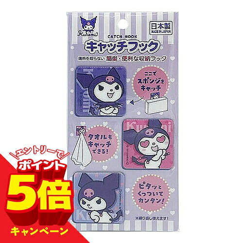 【エントリーでP5倍】キャッチフック クロミ 3個入
