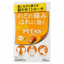 ピタスのどトローチO(オレンジ) 12個入 メール便送料無料