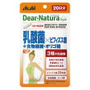 ディアナチュラ スタイル 乳酸菌×ビフィズス菌+食物繊維・オリゴ糖 20粒入(20日分) メール便送料無料
