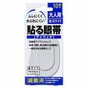 大洋製薬 貼る眼帯アイパッチ 大人用 10枚入 メール便送料無料