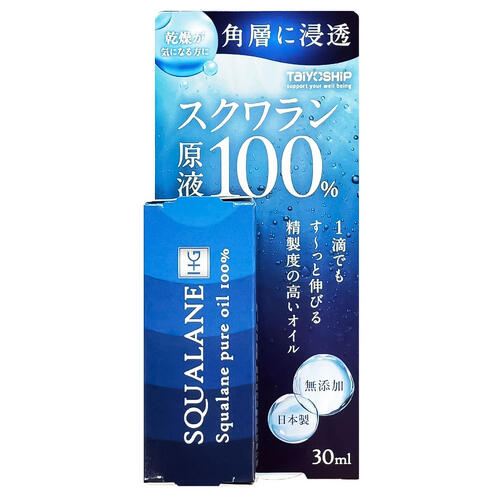 スクワランHG 30ml メール便送料無料