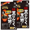 小林製薬 熟成黒にんにく黒酢もろみ 90粒(約30日分)×2個セット メール便送料無料
