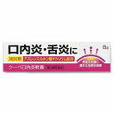 【第3類医薬品】 クーペ 口内炎軟膏 8g メール便送料無料