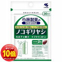 「エントリーでポイント10倍」小林製薬 ノコギリヤシ 60粒(約30日分) メール便送料無料