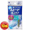 「エントリーでポイント10倍」小林製薬 スピードブレスケア ソーダミント 30粒 メール便送料無料