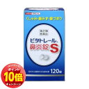 「エントリーでポイント10倍」【第2類医薬品】 ビタトレール 鼻炎錠S 120錠 メール便送料無料