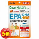 「7/26AM1:59迄エントリーでP5倍」ディアナチュラ スタイル EPA×DHA・ナットウキナーゼ 80粒 メール便送料無料