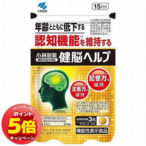 「7/26AM1:59迄エントリーでP5倍」小林製薬 健脳ヘルプ 45錠 メール便送料無料 「7/26AM1:59迄エントリーでP5倍」小林製薬 健脳ヘルプ 45錠 メール便送料無料