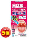 「7/26AM1:59迄エントリーでP5倍」【第3類医薬品】ハレナーススプレー 15mL メール便送料無料