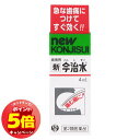 「エントリーでポイント5倍」【第2類医薬品】 新今治水 4ml こんじすい メール便送料無料