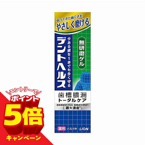 樂天商城 - 【エントリーでP5倍】デントヘルス 薬用ハミガキ 無研磨ゲル 85g 医薬部外品 メール便送料無料