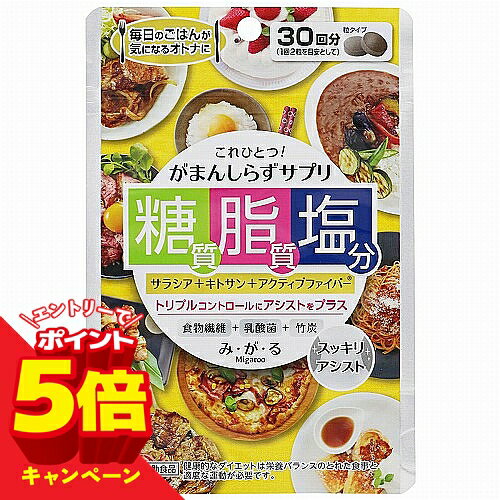 樂天商城 - 【エントリーでP5倍】メタボリック み・が・る 60粒　メール便送料無料