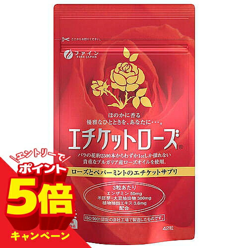 【エントリーでP5倍】エチケットローズ 42粒 メール便送料無料