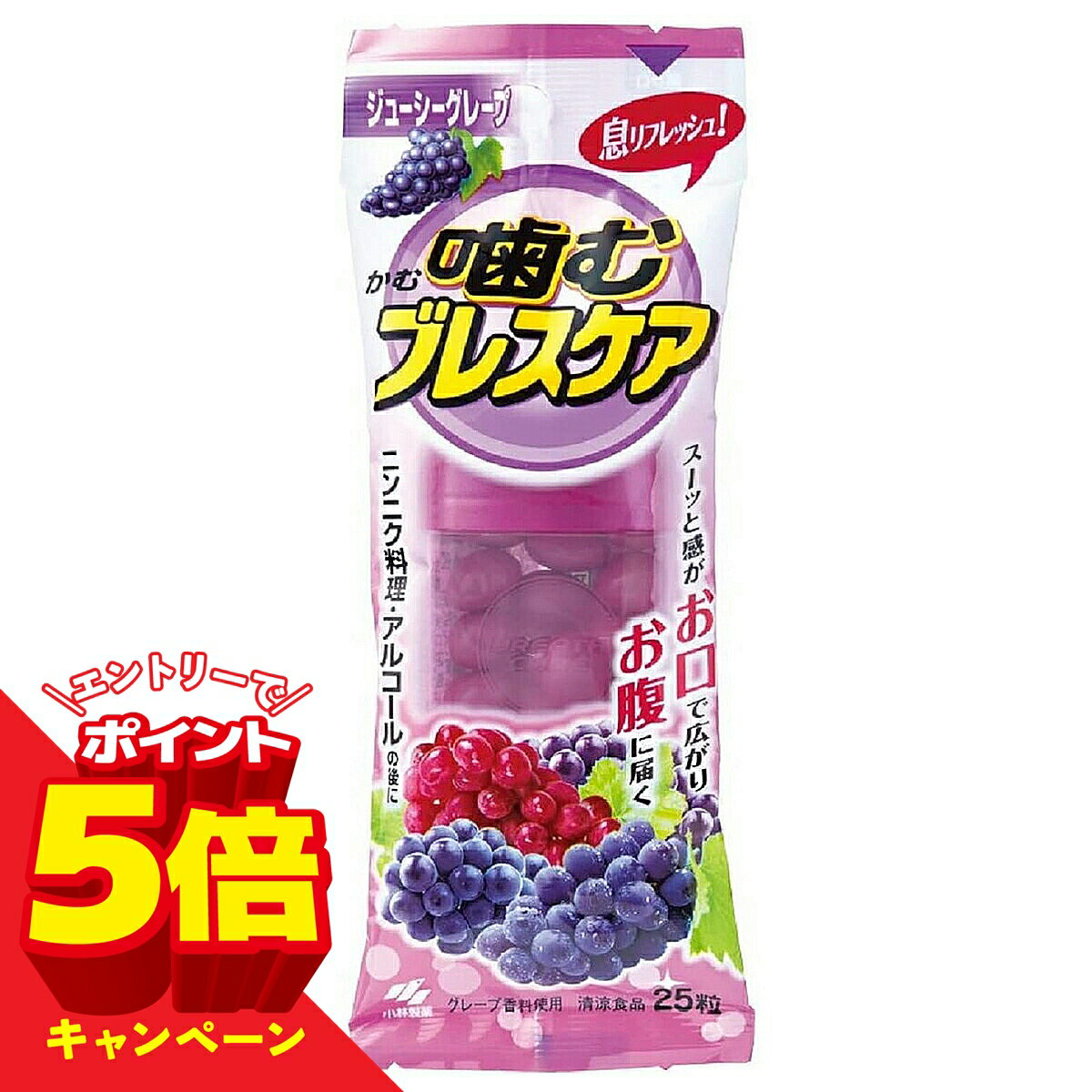樂天商城 - 【エントリーでP5倍】小林製薬 噛むブレスケア ジューシーグレープ　(25粒) メール便送料無料
