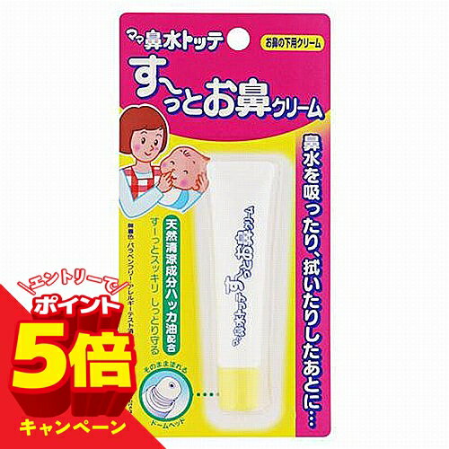 Other - 【エントリーでP5倍】ママ鼻水トッテ すーっとお鼻クリーム 8g メール便送料無料