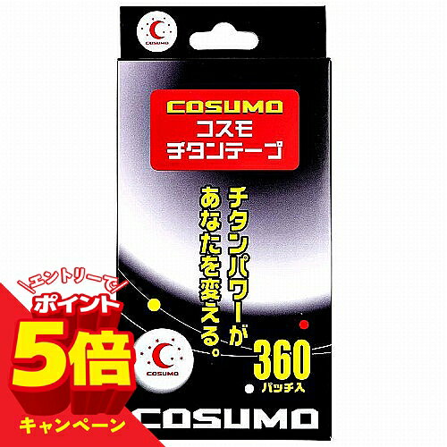 注目素材のチタン！！サイズ：19mm×23mm入り数 360パッチご注意・皮膚をよく拭いて、汗が引いてから貼ってください。・入浴前はバンソウコウの部分をよく押さえて皮膚にしっかり貼ってください。 ・入浴中は貼っている部分を強くこすらないでください。広告文責 くすりの勉強堂TEL 0248-94-8718■発売元：日進医療機株式会社