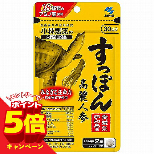 【エントリーでP5倍】小林製薬 すっぽん高麗人参 60錠 メール便送料無料
