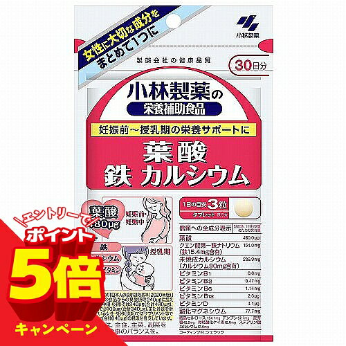 【エントリーでP5倍】小林製薬 葉酸 鉄 カルシウム 90粒 メール便送料無料