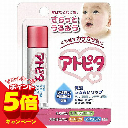 【エントリーでP5倍】アトピタ 保湿うるおいリップ 5g メール便送料無料