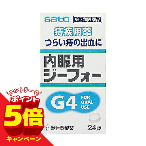 こちらの商品はメール便(ゆうパケット)での配送となります。 ポスト投函または指定場所へ置き配での配達となります。 ポストに入らなかった場合の「指定場所」をご選択ください。 ※簡易梱包となりますので運送途中に箱の変形等生じる場合がございます。 ※紛失・破損等の保証は一切ございません。 ※選択いただける指定場所以外は対応不可となります。 ※別途備考欄へ記載頂きましても対応出来かねます。 ※他商品との同梱は不可となります。 ※パッケージデザイン等は予告なく変更されることがあります。予め御了承下さい。 【商品特徴】 ●いぼ痔、きれ痔、痔の出血に効果のある白色のフィルムコーティング錠です。 ●早くよくなっていただくためのアドバイス 肛門の周囲には細い静脈が網の目のように入り組んでいます。この静脈の血液の流れが悪くなると、うっ血（血がとどこおること）やはれが起こります。また、排便などの刺激で出血、痛み、かゆみなどを起こします。 1．硬い便は肛門に傷をつけたり、出血や脱肛の原因となりますから、食事に注意し、便秘にならないように心がけてください。　 2．ぬれたガーゼで拭く、こまめに入浴をするなど、患部を常に清潔に保つように心がけてください。 3．座る、かがむなど患部にうっ血を起こしやすい姿勢を長く続けないでください。 4．お酒、香辛料の入った食べ物などの刺激の強いものや、タバコはなるべくさけるようにしてください。 【効能・効果】 いぼ痔、きれ痔、痔の出血 【用法・用量】 〔 年 齢 〕 成人(15才以上) 〔1回服用量 〕 2錠 〔1日服用回数〕 2回 〔 年 齢 〕 15才未満 〔1回服用量 〕 服用しないでください 〔1日服用回数〕 服用しないでください <用法・用量に関連する注意> 定められた用法・用量を厳守してください。 【剤形】 錠剤 【成分・分量】 4錠中 〔成 分〕 カルバゾクロム 〔分 量〕 6mg 〔働 き〕 痔の出血に効果があります。 〔成 分〕 ビタミンB2 〔分 量〕 12mg 〔働 き〕 痔疾患部の粘膜を正常な状態にする働きがあります。 〔成 分〕 トコフェロール酢酸エステル 〔分 量〕 100mg 〔働 き〕 血行をよくする働きがあり、痔の回復に効果があります。 〔成 分〕 セイヨウトチノミエキス 〔分 量〕 120mg 〔働 き〕 セイヨウトチノキ(マロニエ)の種子より抽出したエキスで、肛門 部の静脈の血行をよくし、うっ血(血がとどこおること)を改善す る働きがあります。 〔成 分〕 乙字湯加大棗エキス 〔分 量〕 750mg 〔働 き〕 いぼ痔、きれ痔に効果があります。 添加物として、二酸化ケイ素、ケイ酸Al、CMC-Ca、セルロース、 還元麦芽糖水アメ、ヒドロキシプロピルセルロース、乳糖、 メタケイ酸アルミン酸Mg、ステアリン酸Mg、ヒプロメロース、タルク、 酸化チタンを含有します。 <成分・分量に関連する注意> 本剤はビタミンB2を含有するため、本剤の服用により、尿が黄色くなることがあり ます。 【使用上の注意】 ■してはいけないこと (守らないと現在の症状が悪化したり、副作用が起こりやすくなります) 授乳中の人は本剤を服用しないか、本剤を服用する場合は授乳を避けてください ■相談すること 1.次の人は服用前に医師、薬剤師又は登録販売者にご相談ください (1)医師の治療を受けている人。 (2)妊婦又は妊娠していると思われる人。 (3)薬などによりアレルギー症状を起こしたことがある人。 (4)次の症状のある人。 下痢 2.服用後、次の症状があらわれた場合は副作用の可能性がありますので、直ちに服 用を中止し、この文書を持って医師、薬剤師又は登録販売者にご相談ください 〔関係部位〕 〔症 状〕 皮膚 : 発疹・発赤、かゆみ 消化器 : 食欲不振、吐き気・嘔吐、腹痛 3.服用後、次の症状があらわれることがありますので、このような症状の持続又は 増強が見られた場合には服用を中止し、この文書を持って医師、薬剤師又は登録 販売者にご相談ください 下痢 4.1ヵ月位服用しても症状がよくならない場合は服用を中止し、この文書を持って 医師、薬剤師又は登録販売者にご相談ください 【保管及び取扱上の注意】 (1)直射日光の当たらない湿気の少ない涼しい所に密栓して保管してください。 (2)小児の手の届かない所に保管してください。 (3)他の容器に入れ替えないでください。 (誤用の原因になったり品質が変わるおそれがあります。) (4)使用期限をすぎた製品は、服用しないでください。 【区分】 第2類医薬品 【原産国】 日本 【お問い合わせ先】 佐藤製薬株式会社 お客様相談窓口 東京都港区元赤坂1丁目5番27号 03(5412)7393 9:00~17:00(土、日、祝日を除く) ■製造販売元:佐藤製薬株式会社 広告文責 くすりの勉強堂 TEL 0248-94-8718 文責：薬剤師　薄葉 俊子 【使用期限1年以上】