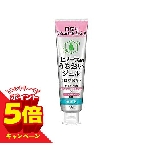 こちらの商品はメール便(ゆうパケット)での配送となります。 ポスト投函または指定場所へ置き配での配達となります。 ポストに入らなかった場合の「指定場所」をご選択ください。 ※簡易梱包となりますので運送途中に箱の変形等生じる場合がございます。 ※紛失・破損等の保証は一切ございません。 ※選択いただける指定場所以外は対応不可となります。 ※別途備考欄へ記載頂きましても対応出来かねます。 ※他商品との同梱は不可となります。 ※パッケージデザイン等は予告なく変更されることがあります。予め御了承下さい。 【商品特徴】 うがいが困難な方でもウエットティッシュ等で汚れを掻き出すことができるよう、発泡剤を使用せずジェル状の形態にしています。研磨剤やエタノールも配合しておらず、刺激に敏感な方にも使いやすい製品です。 うるおい成分としてヒアルロン酸ナトリウムとコラーゲンを配合。 唾液に含まれる成分を配合。 研磨剤、発泡剤、エタノール不使用。 清掃し易く、かつ喉に垂れ込みにくい物性。 内容量：80g×1本 【使用方法】 適量を清潔な指、歯ブラシ、スポンジなどに取り、口腔にまんべんなく塗り広げてください。 その後、吐き出すか軽く拭き取ってください。 【配合成分】 1．ヒアルロン酸ナトリウムとコラーゲン※を配合（うるおい成分） 2．唾液に含まれる成分を配合 3．研磨剤、発泡剤、エタノール不使用 ※加水分解コラーゲン 【原材料名】 グリセリン、水、PG、PEG-60水添ヒマシ油、ヒドロキシエチルセルロース、安息香酸Na、ヒノキチオール、o-シメン-5-オール、セルロースガム、EDTA-2Na、BG、ムコ多糖、ラクトフェリン（牛乳）、加水分解コラーゲン、ヒアルロン酸Na、塩化K、塩化Na、リン酸2K、塩化Ca、塩化Mg 【注意事項】 ●発疹などの異常が現れた場合は使用を中止し、医師、歯科医師に相談してください。 ●乳幼児の手の届かない場所に保管してください。 ●直射日光のあたらない涼しい場所でキャップをして保管してください。 ●成分由来の赤褐色の着色物が見られることがありますが、使用には問題ございません。 ■発売元：イーエヌ大塚製薬 広告文責 くすりの勉強堂 TEL 0248-94-8718
