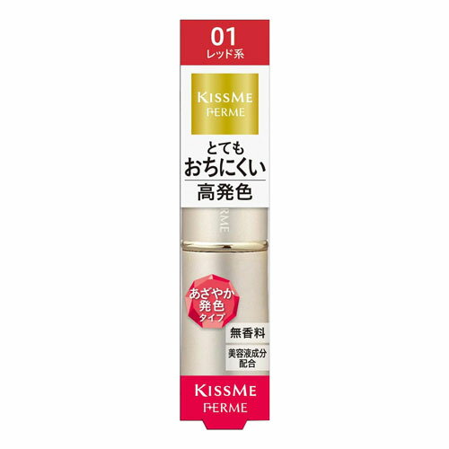 キスミー フェルム プルーフシャイニー ルージュ 01 あざやかなレッド ( 1本入 ) メール便送料無料