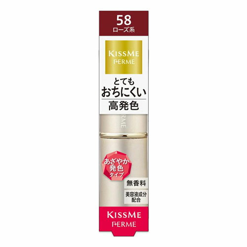 キスミー フェルム プルーフシャイニー ルージュ 58 深みのあるローズ(1本入) メール便送料無料