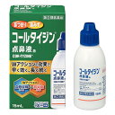 【第2類医薬品】 コールタイジン 点鼻液a 15ml ※セルフメディケーション税制対象商品 メール便送料無料