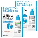 【第(2)類医薬品】リンデロンVsローション 10g×2個セット ※セルフメディケーション税制対象商品 メール便送料無料