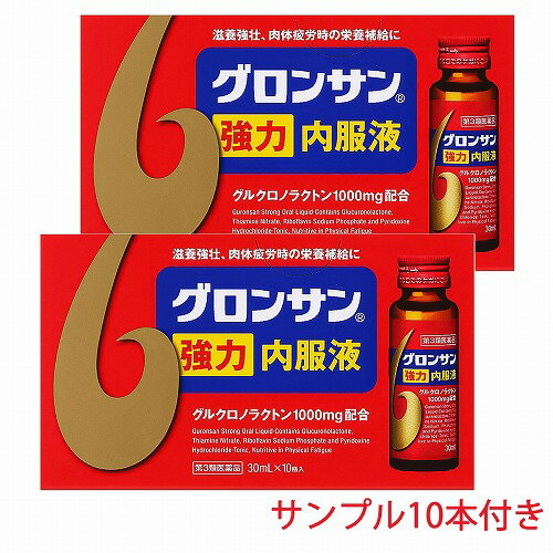 【第3類医薬品】 グロンサン強力内服液 30ml×10本+サンプル2本 あす楽対応のサムネイル