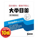 「エントリーでポイント10倍」【第2類医薬品】 大学目薬 15ml メール便送料無料 ※セルフメディケーション税制対象商品