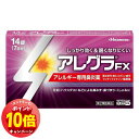 「エントリーでポイント10倍」【第2類医薬品】 アレグラFX 14錠 ※セルフメディケーション税制対象商品 メール便送料無料