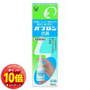 「エントリーでポイント10倍」【第2類医薬品】 パブロン点鼻 30ml ※セルフメディケーション税制対象商品 メール便送料無料