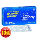 「エントリーでポイント10倍」【第(2)類医薬品】 ネオデイ 6錠 メール便送料無料