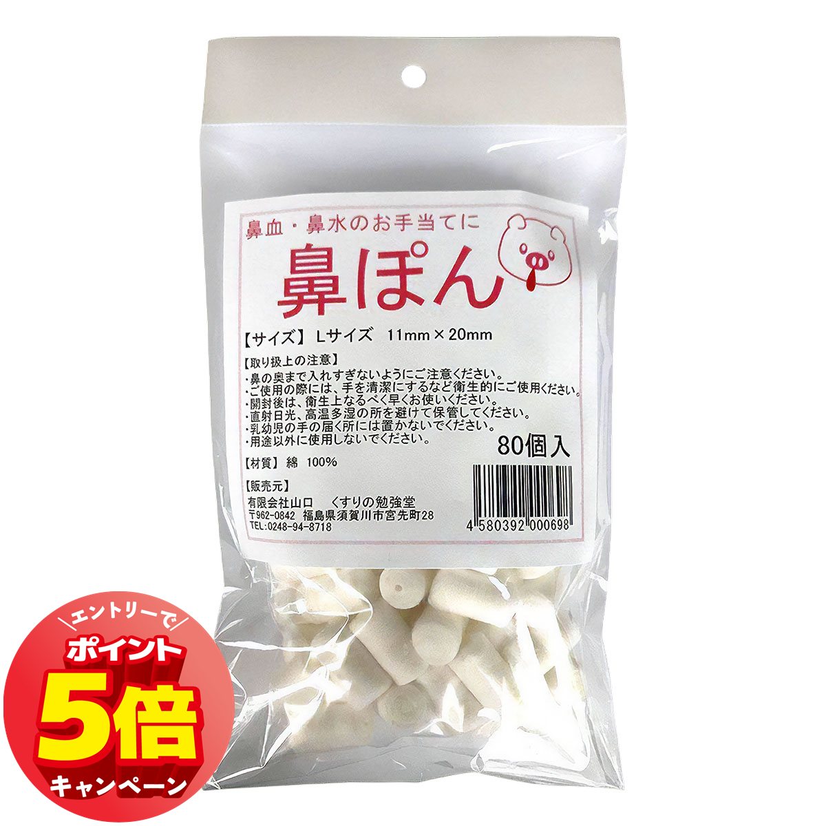 楽天市場】鼻ぽん 大 80個の通販