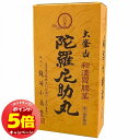 「7/26AM1:59迄エントリーでP5倍」【第3類医薬品】陀羅尼助丸 分包 30粒×27包