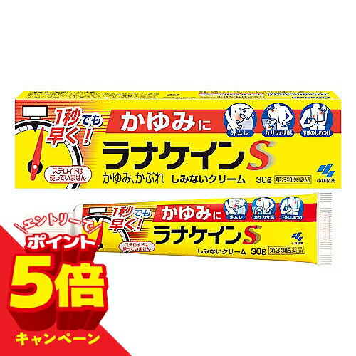 樂天商城 - 【エントリーでP5倍】【第3類医薬品】 ラナケインS 30g メール便送料無料 ※セルフメディケーション税制対象商品