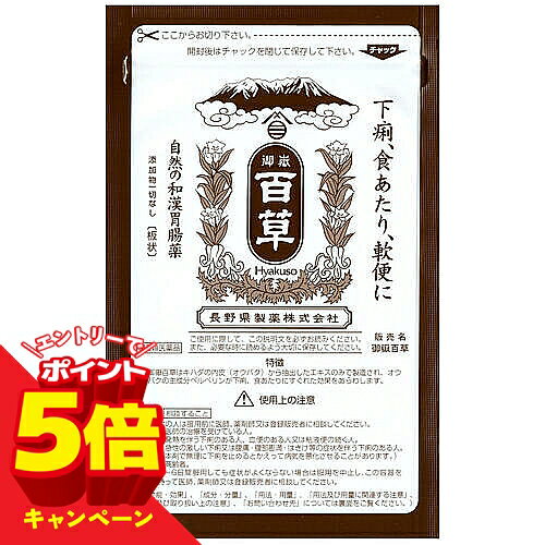 樂天商城 - 【エントリーでP5倍】【第2類医薬品】 御嶽百草 18g（30回分） メール便送料無料