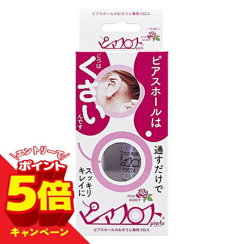 Other - 【エントリーでP5倍】ピアフロス ローズウォーター 60本入 メール便送料無料