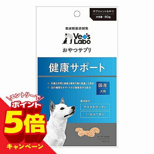 Co-Enzyme Q10 - 【エントリーでP5倍】ベッツラボ おやつサプリ 成犬用 健康サポート 80g メール便送料無料